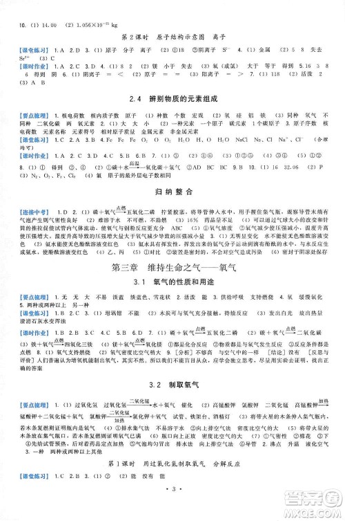 福建人民出版社2019顶尖课课练九年级化学上册教科版答案 福建人民出版社2019顶尖课课练九年级化学上册教科版答案