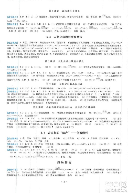 福建人民出版社2019顶尖课课练九年级化学上册教科版答案 福建人民出版社2019顶尖课课练九年级化学上册教科版答案