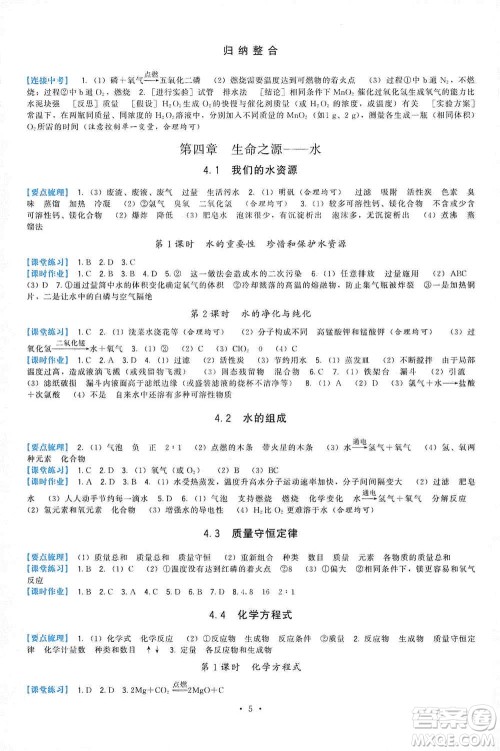 福建人民出版社2019顶尖课课练九年级化学上册教科版答案 福建人民出版社2019顶尖课课练九年级化学上册教科版答案