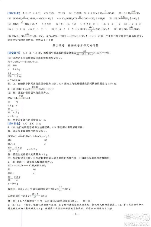 福建人民出版社2019顶尖课课练九年级化学上册教科版答案