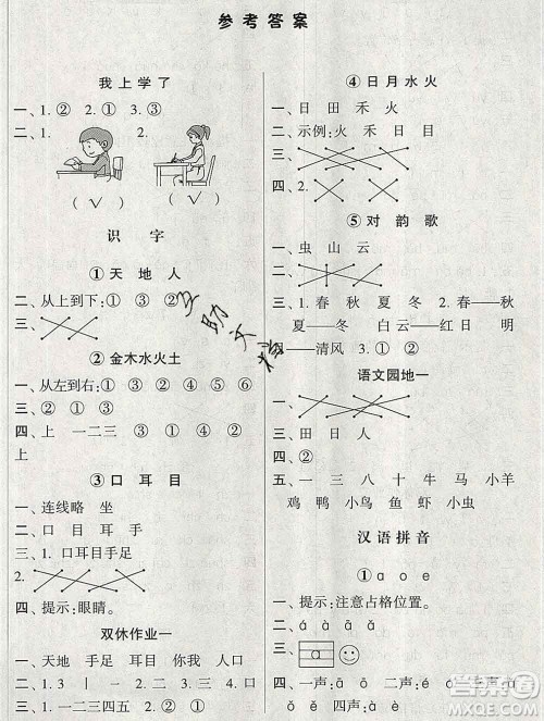 河海大学出版社2019新版经纶学典棒棒堂一年级语文上册人教版答案