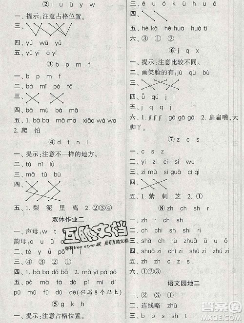 河海大学出版社2019新版经纶学典棒棒堂一年级语文上册人教版答案