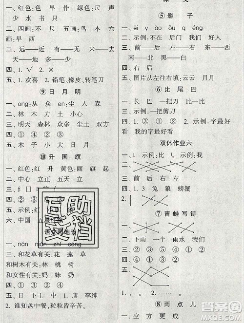 河海大学出版社2019新版经纶学典棒棒堂一年级语文上册人教版答案 河海大学出版社2019新版经纶学典棒棒堂一年级语文上册人教版答案
