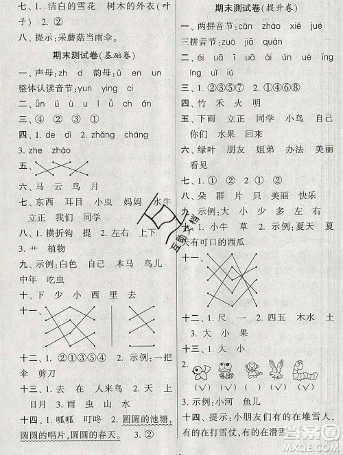 河海大学出版社2019新版经纶学典棒棒堂一年级语文上册人教版答案