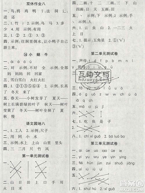 河海大学出版社2019新版经纶学典棒棒堂一年级语文上册人教版答案 河海大学出版社2019新版经纶学典棒棒堂一年级语文上册人教版答案
