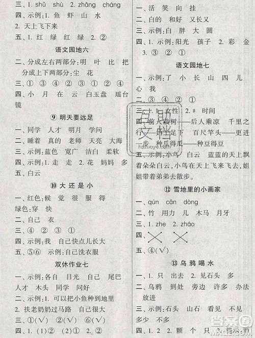 河海大学出版社2019新版经纶学典棒棒堂一年级语文上册人教版答案 河海大学出版社2019新版经纶学典棒棒堂一年级语文上册人教版答案