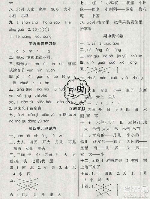 河海大学出版社2019新版经纶学典棒棒堂一年级语文上册人教版答案 河海大学出版社2019新版经纶学典棒棒堂一年级语文上册人教版答案