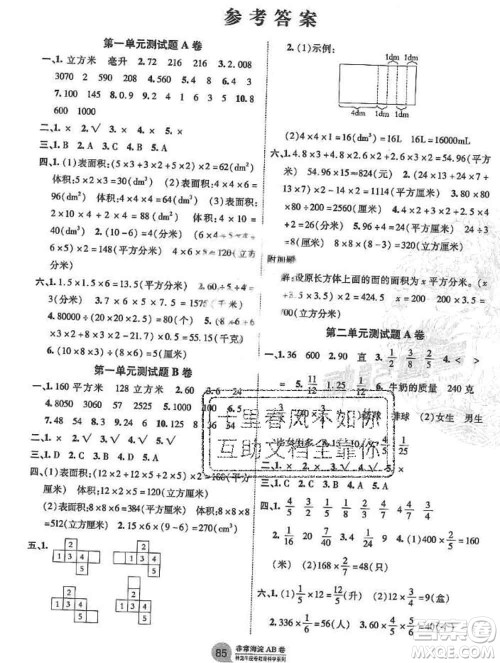 2019秋非常海淀单元测试AB卷六年级数学上册苏教版答案 2019秋非常海淀单元测试AB卷六年级数学上册苏教版答案