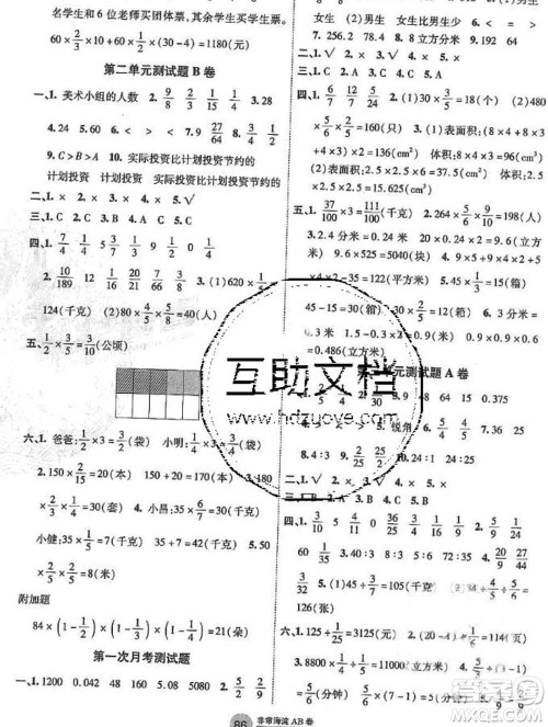 2019秋非常海淀单元测试AB卷六年级数学上册苏教版答案