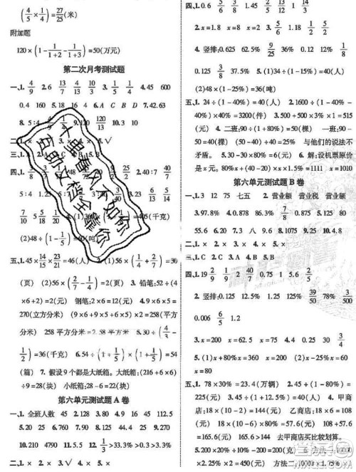 2019秋非常海淀单元测试AB卷六年级数学上册苏教版答案