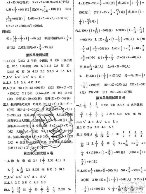 2019秋非常海淀单元测试AB卷六年级数学上册苏教版答案