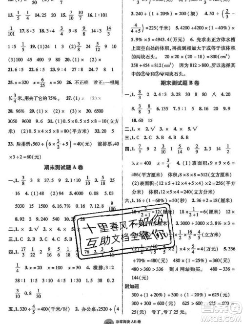 2019秋非常海淀单元测试AB卷六年级数学上册苏教版答案 2019秋非常海淀单元测试AB卷六年级数学上册苏教版答案