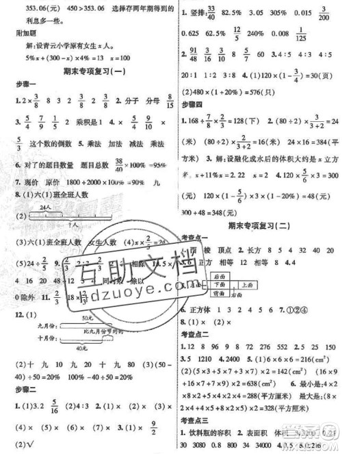 2019秋非常海淀单元测试AB卷六年级数学上册苏教版答案 2019秋非常海淀单元测试AB卷六年级数学上册苏教版答案