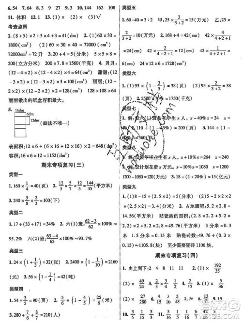 2019秋非常海淀单元测试AB卷六年级数学上册苏教版答案 2019秋非常海淀单元测试AB卷六年级数学上册苏教版答案
