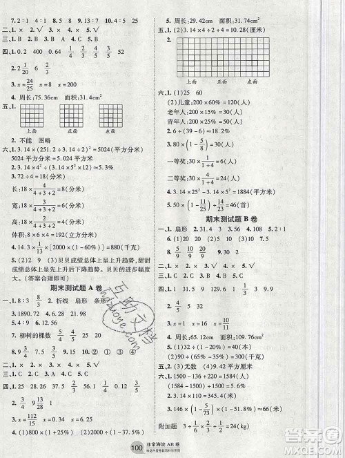 2019秋非常海淀单元测试AB卷六年级数学上册北师版答案