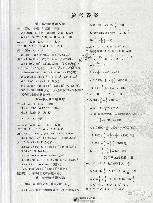 2019秋非常海淀单元测试AB卷六年级数学上册北师版答案