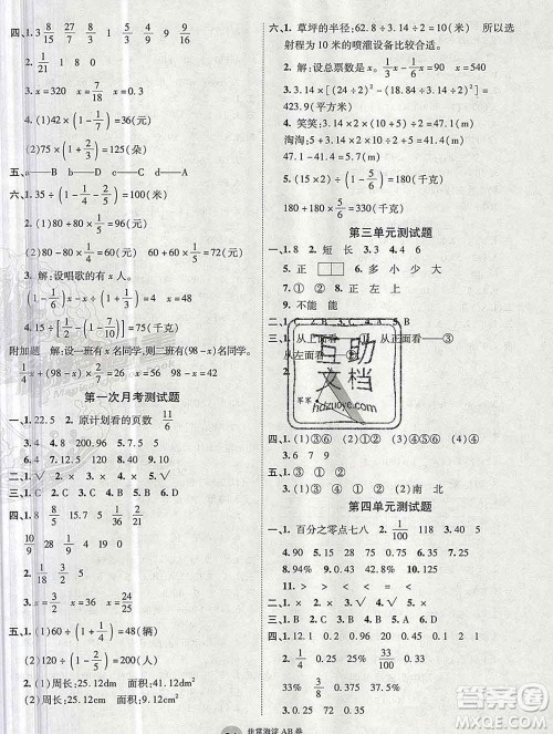 2019秋非常海淀单元测试AB卷六年级数学上册北师版答案