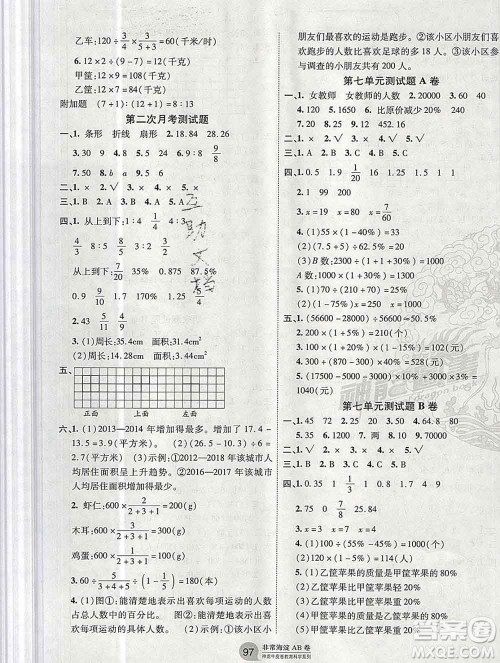 2019秋非常海淀单元测试AB卷六年级数学上册北师版答案