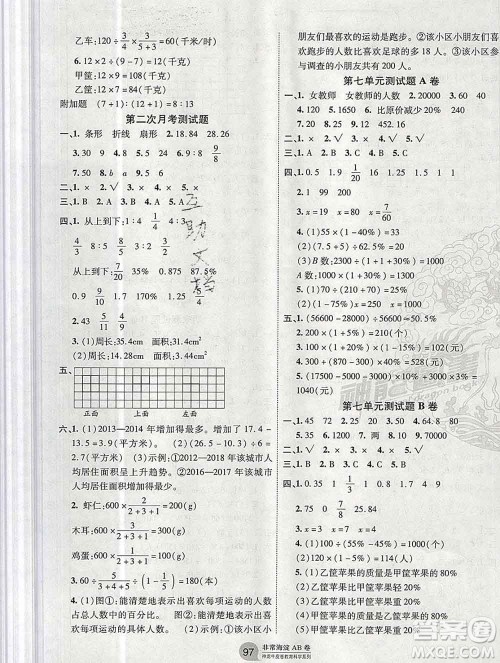 2019秋非常海淀单元测试AB卷六年级数学上册北师版答案 2019秋非常海淀单元测试AB卷六年级数学上册北师版答案