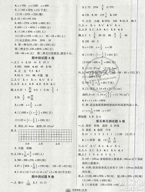 2019秋非常海淀单元测试AB卷六年级数学上册北师版答案