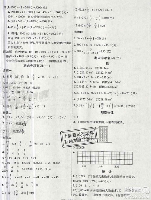 2019秋非常海淀单元测试AB卷六年级数学上册北师版答案