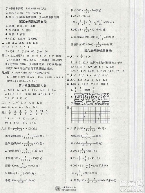 2019秋非常海淀单元测试AB卷六年级数学上册北师版答案