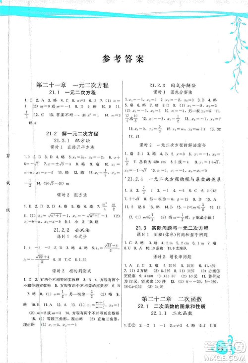 福建人民出版社2019顶尖课课练九年级数学上册人教版答案 福建人民出版社2019顶尖课课练九年级数学上册人教版答案