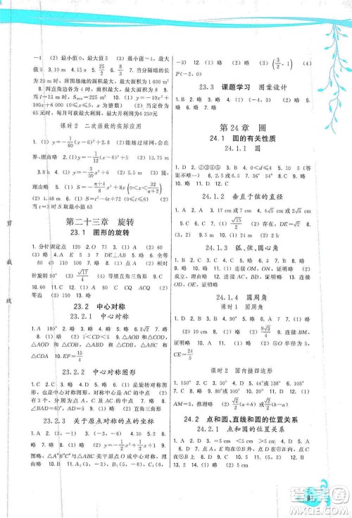 福建人民出版社2019顶尖课课练九年级数学上册人教版答案 福建人民出版社2019顶尖课课练九年级数学上册人教版答案