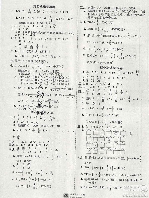 2019秋非常海淀单元测试AB卷六年级数学上册人教版答案