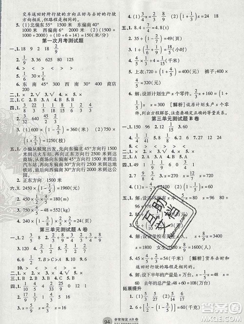 2019秋非常海淀单元测试AB卷六年级数学上册人教版答案