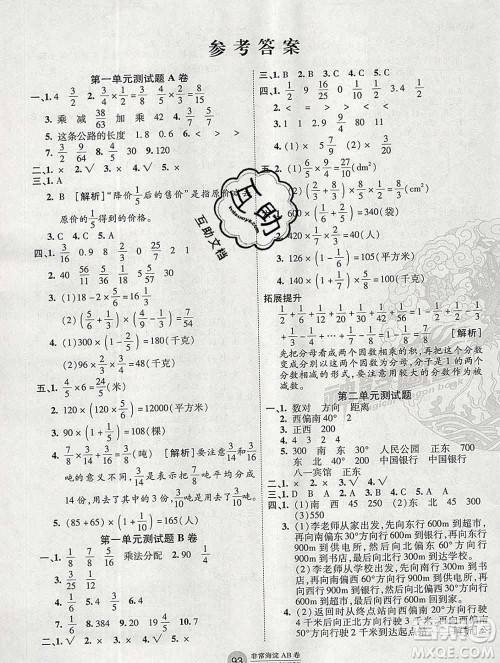 2019秋非常海淀单元测试AB卷六年级数学上册人教版答案