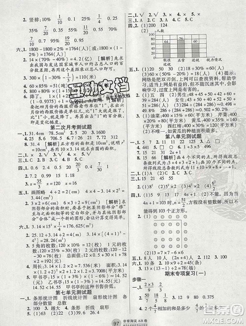 2019秋非常海淀单元测试AB卷六年级数学上册人教版答案