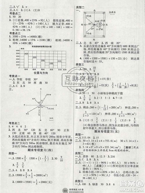 2019秋非常海淀单元测试AB卷六年级数学上册人教版答案