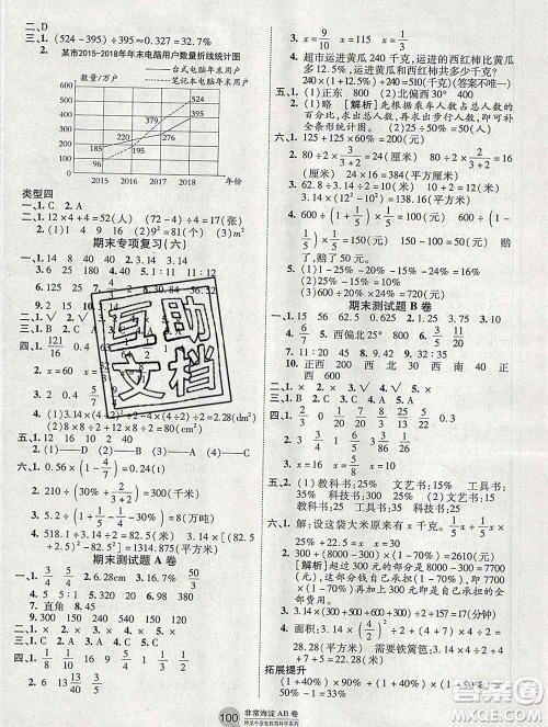 2019秋非常海淀单元测试AB卷六年级数学上册人教版答案