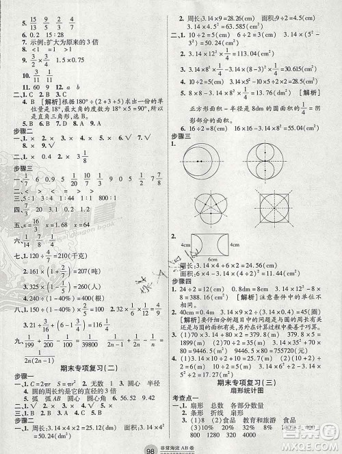 2019秋非常海淀单元测试AB卷六年级数学上册人教版答案