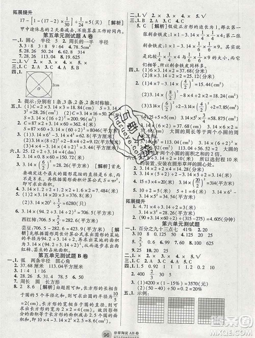 2019秋非常海淀单元测试AB卷六年级数学上册人教版答案