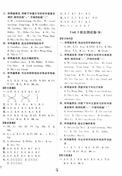 2019新版亮点给力大试卷三年级上册英语江苏国际版答案