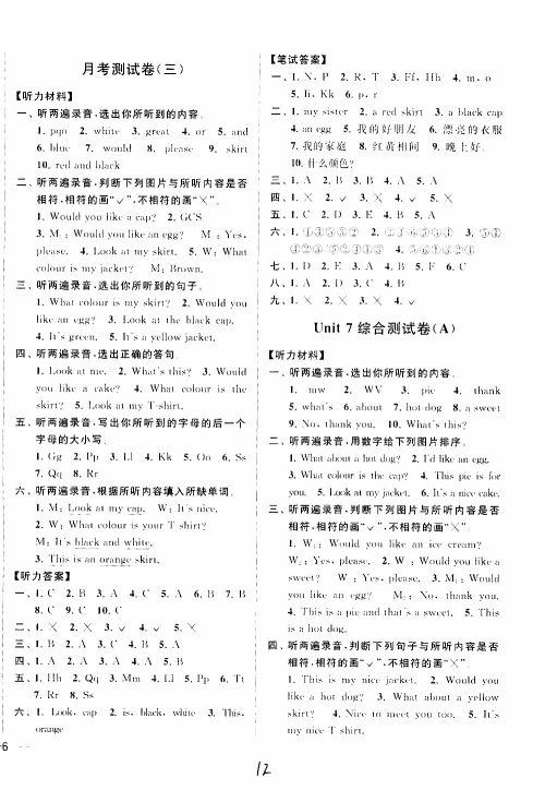 2019新版亮点给力大试卷三年级上册英语江苏国际版答案 2019新版亮点给力大试卷三年级上册英语江苏国际版答案