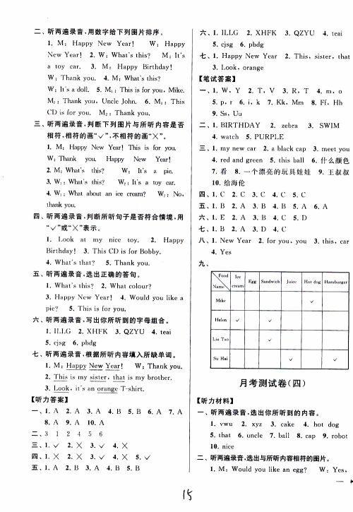 2019新版亮点给力大试卷三年级上册英语江苏国际版答案