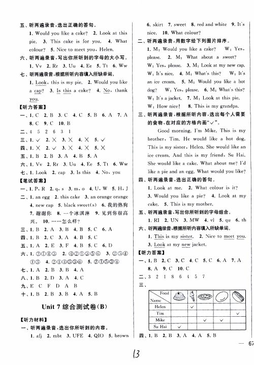 2019新版亮点给力大试卷三年级上册英语江苏国际版答案