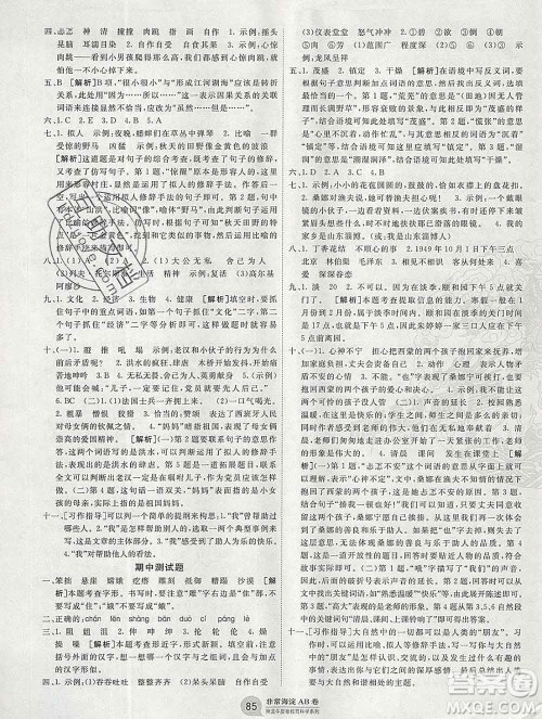 2019秋非常海淀单元测试AB卷六年级语文上册人教版答案 2019秋非常海淀单元测试AB卷六年级语文上册人教版答案