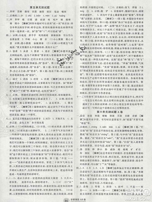 2019秋非常海淀单元测试AB卷六年级语文上册人教版答案 2019秋非常海淀单元测试AB卷六年级语文上册人教版答案