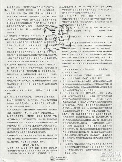 2019秋非常海淀单元测试AB卷六年级语文上册人教版答案 2019秋非常海淀单元测试AB卷六年级语文上册人教版答案