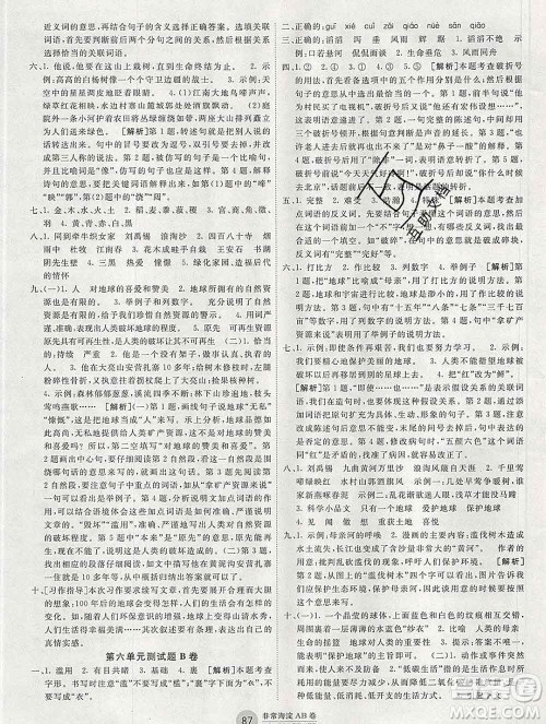 2019秋非常海淀单元测试AB卷六年级语文上册人教版答案 2019秋非常海淀单元测试AB卷六年级语文上册人教版答案