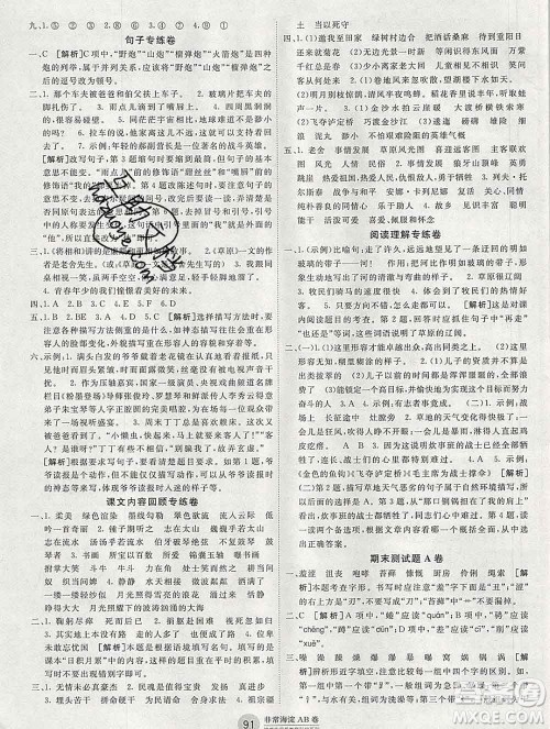 2019秋非常海淀单元测试AB卷六年级语文上册人教版答案 2019秋非常海淀单元测试AB卷六年级语文上册人教版答案