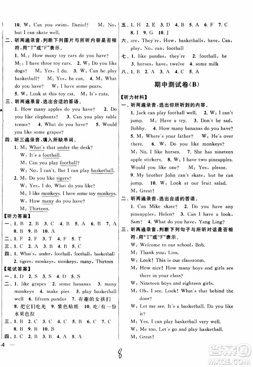 2019年亮点给力大试卷四年级上册英语江苏国标版参考答案