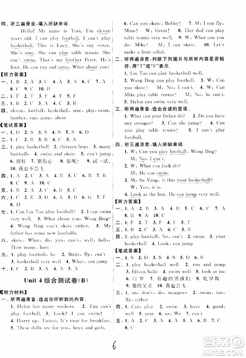 2019年亮点给力大试卷四年级上册英语江苏国标版参考答案