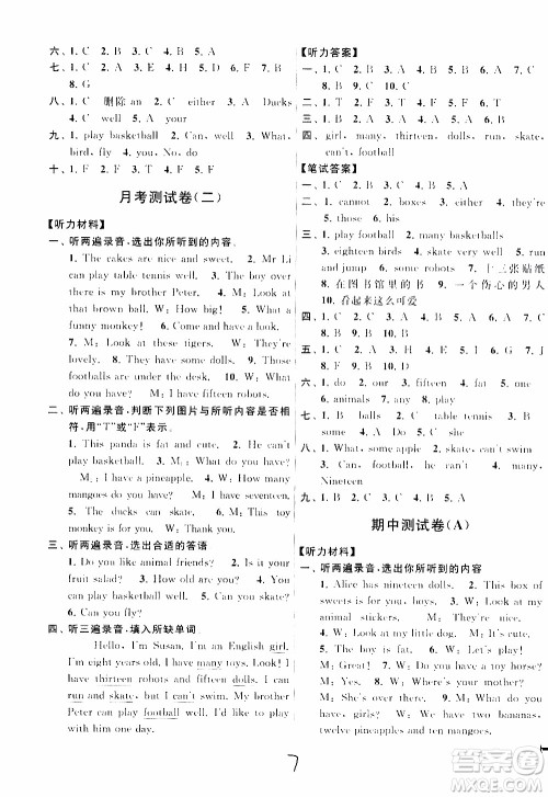 2019年亮点给力大试卷四年级上册英语江苏国标版参考答案