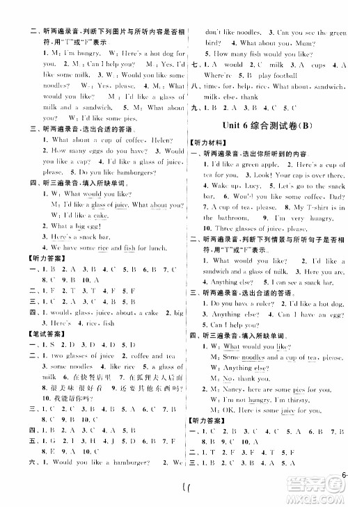 2019年亮点给力大试卷四年级上册英语江苏国标版参考答案