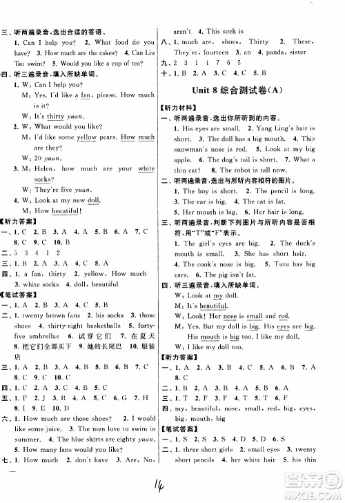 2019年亮点给力大试卷四年级上册英语江苏国标版参考答案